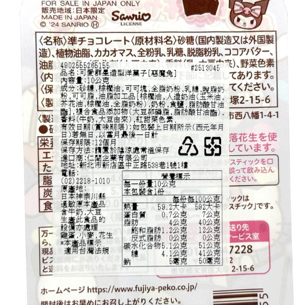 不二家造型巧克力棒10g 可愛群星 