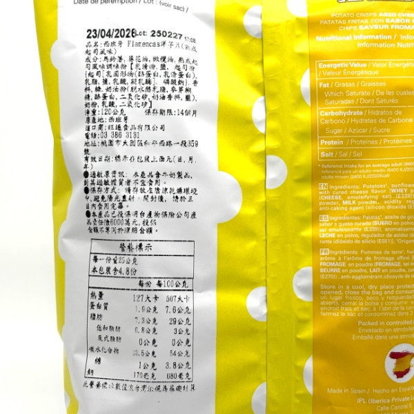 西班牙 Flamencas 洋芋片 