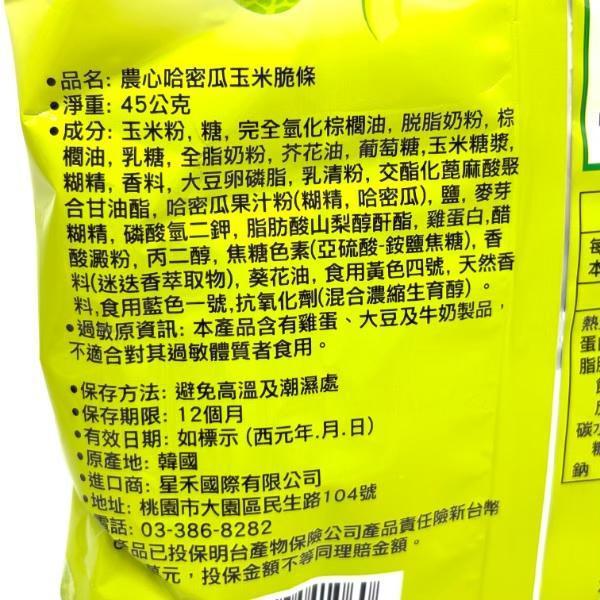 農心哈密瓜玉米脆條 