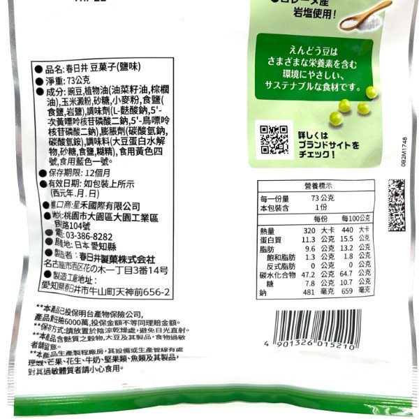 春日井豆果子花生豆 