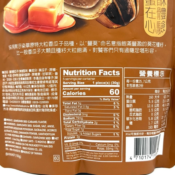 盛香珍豐葵香瓜子 