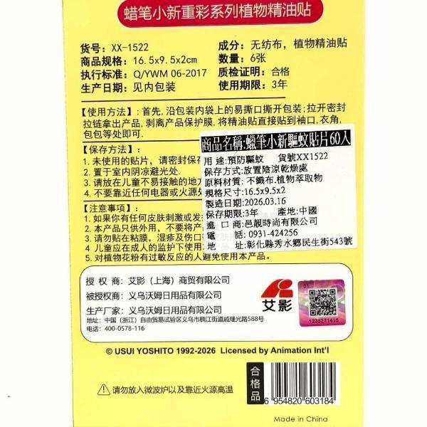 造型植物精油驅蚊貼片 66入 