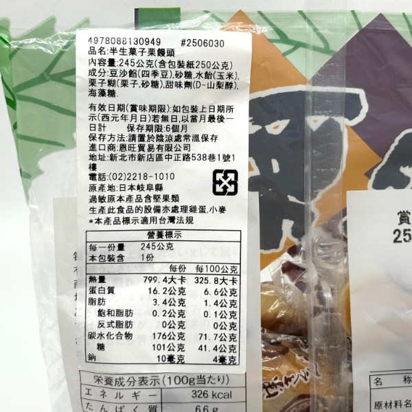 丸一製菓 栗子饅頭 245g 