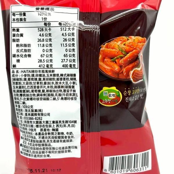 HAITAI辣炒年糕風味餅 