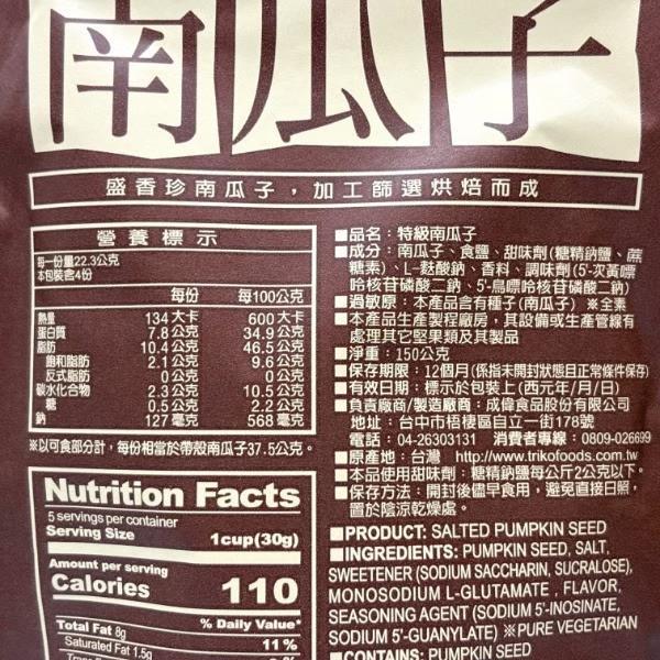 盛香珍特級南瓜子 