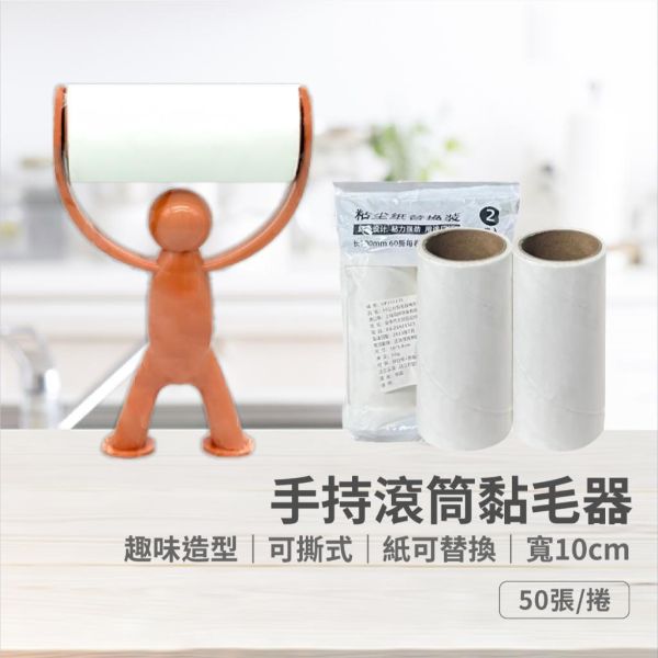 手持滾筒粘毛器 
