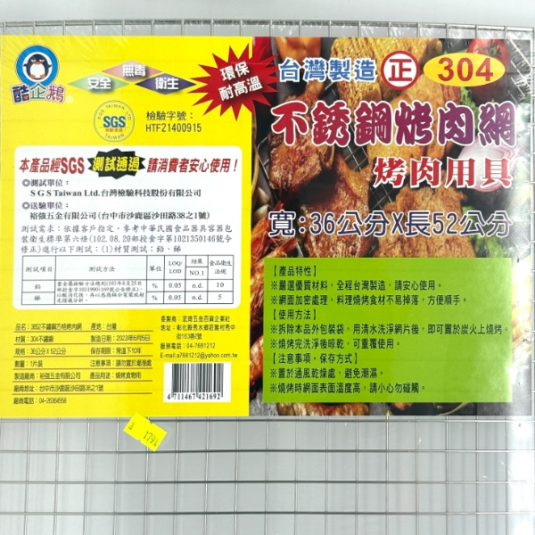 酷企鵝 不鏽鋼烤肉網 