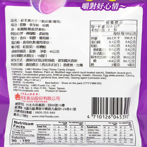 義美寶吉果汁脆皮糖-葡萄 45g 