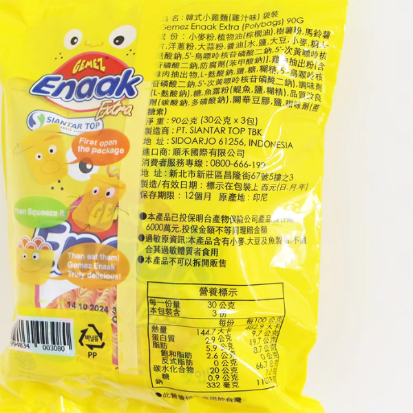 韓式小雞麵(雞汁味)袋裝90g 