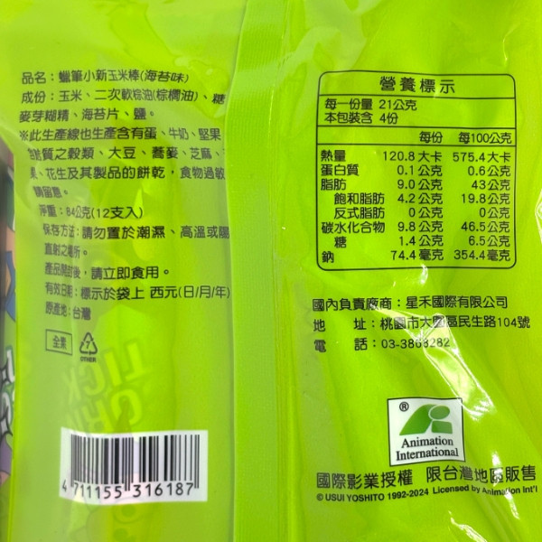 蠟筆小新玉米棒 