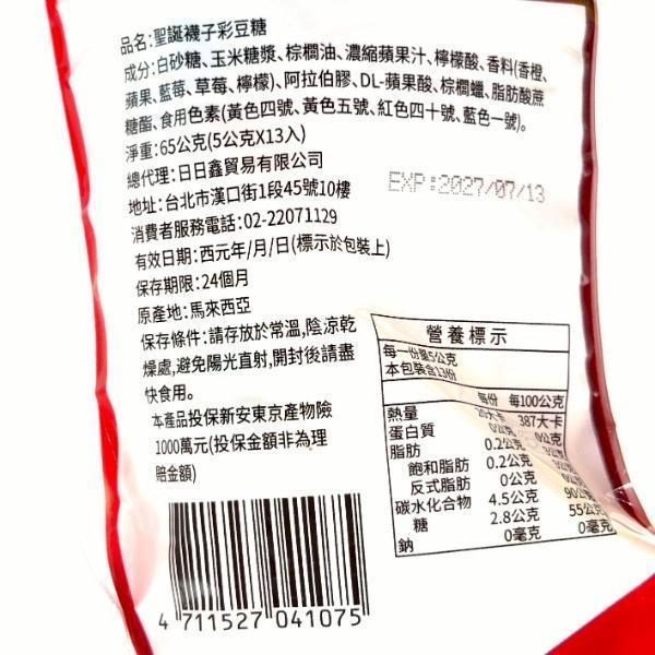 聖誕襪子彩豆糖 