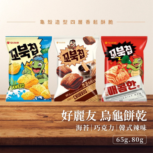 韓國 好麗友 烏龜餅乾