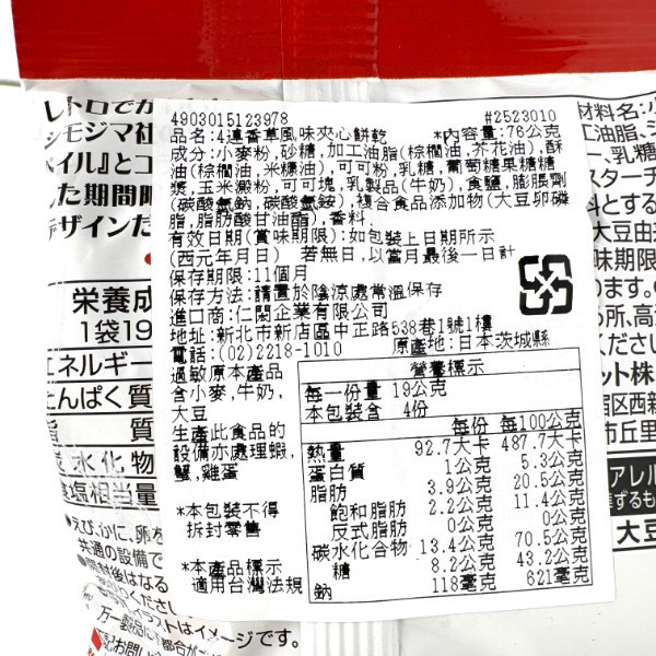 YBC 香草風味夾心餅乾 4連包 76g 