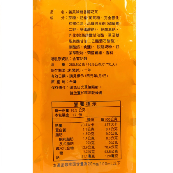 義美沖泡即溶系列-袋裝 