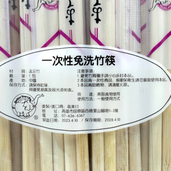 孟宗竹一次性免洗筷子 60雙入 