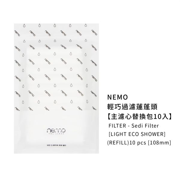 NEMO WATER輕巧過濾蓮蓬頭[ECO] 濾芯替換包 10入 