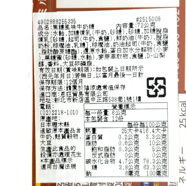 森永 焦糖風味牛奶糖 72g 