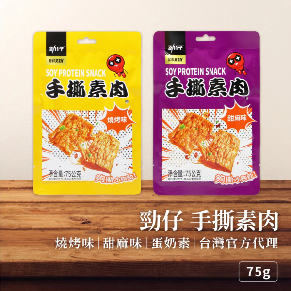 勁仔手撕素肉 袋裝 75g 