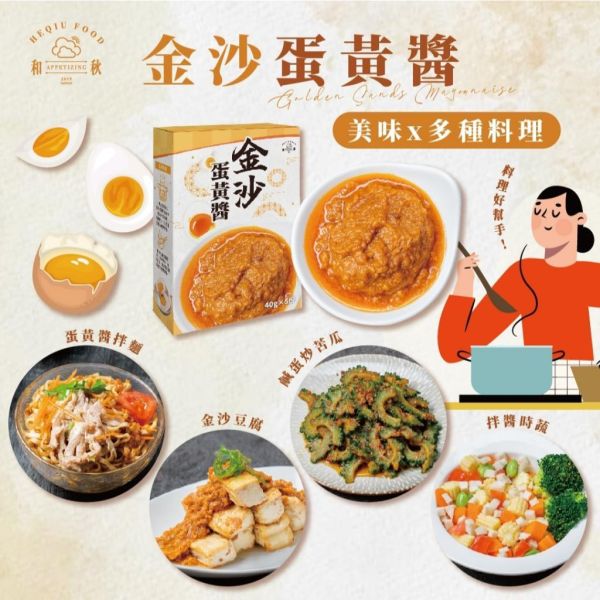和秋 金沙蛋黃醬40g 