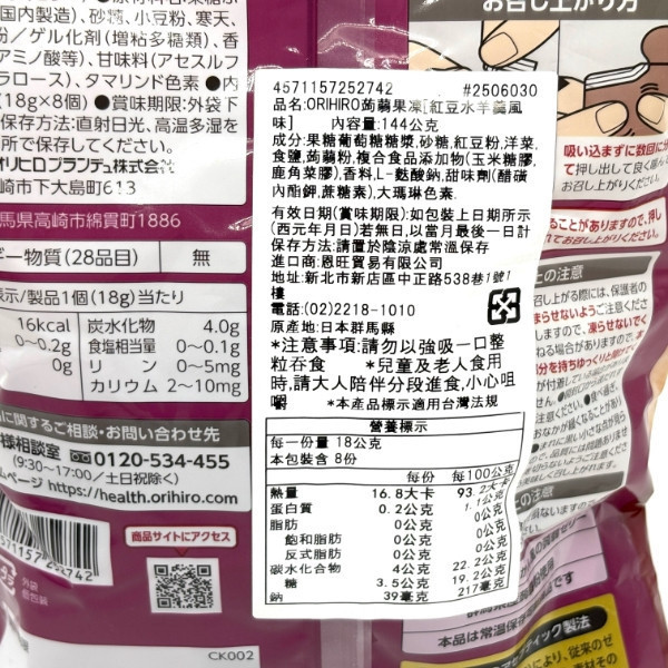 ORIHIRO蒟蒻果凍[紅豆水羊羹風味]144g 