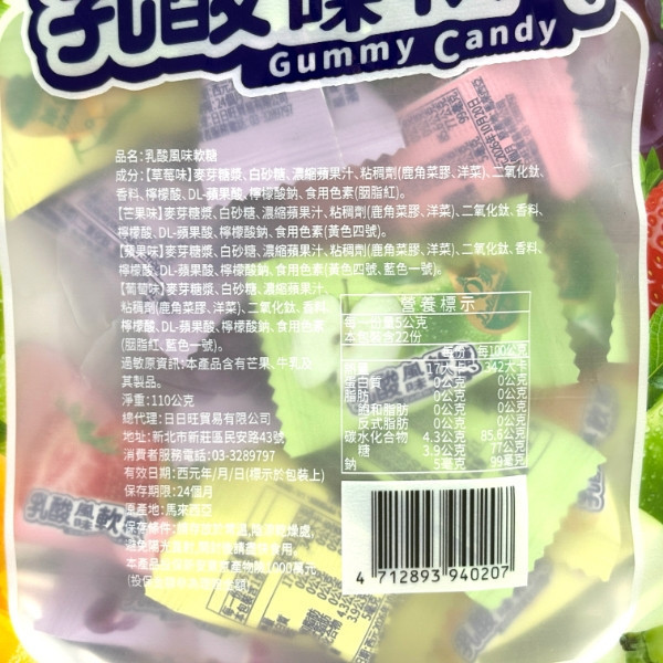 日日旺 乳酸菌風味軟糖 110g 