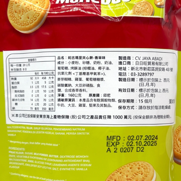 莉古瑪里夾心餅160g 