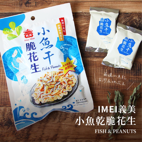 義美 小魚乾脆花生 84g 