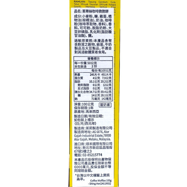 茉蒂絲脆脆餅 100g 