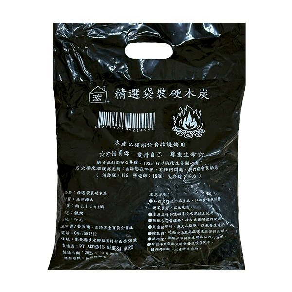 精選袋裝硬木炭 2斤