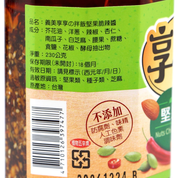 義美享享 拌飯脆辣醬 