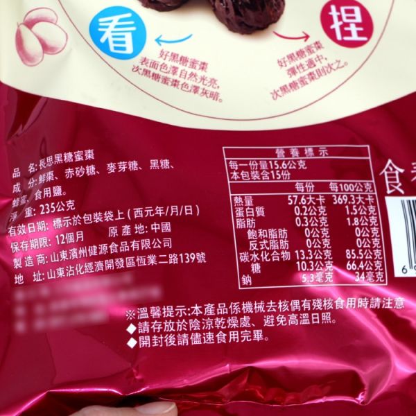 長思 蜜棗系列 235g 