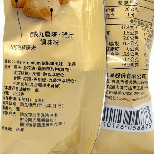 義美Premium鹹酥雞風味米果 