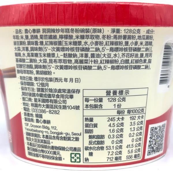 農心泰耕洞洞炒年糕 