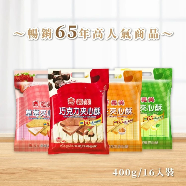 義美 400g 夾心酥/袋 
