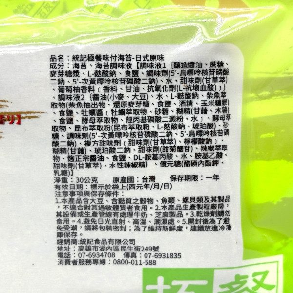 極餐海苔 32g/30g 