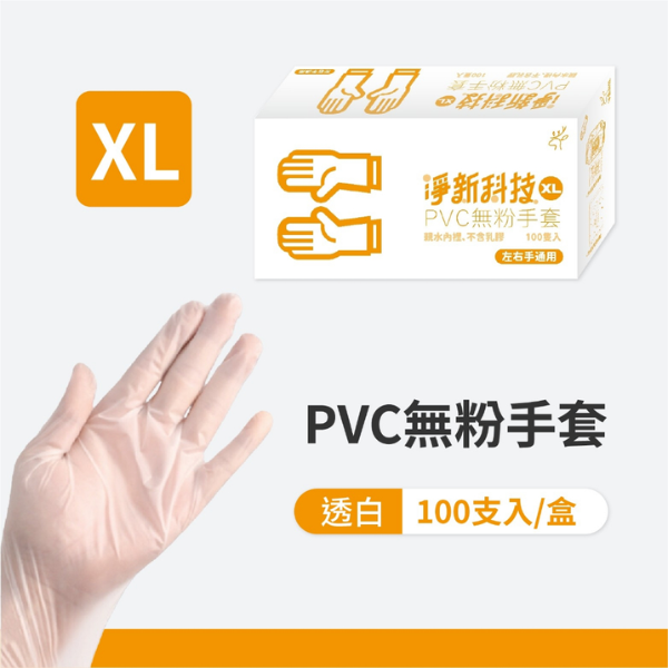 淨新PVC無粉手套100入 