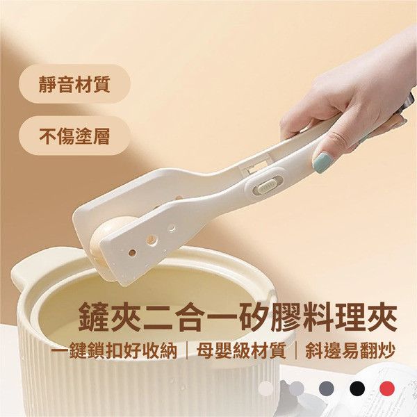 二合一矽膠料理夾 