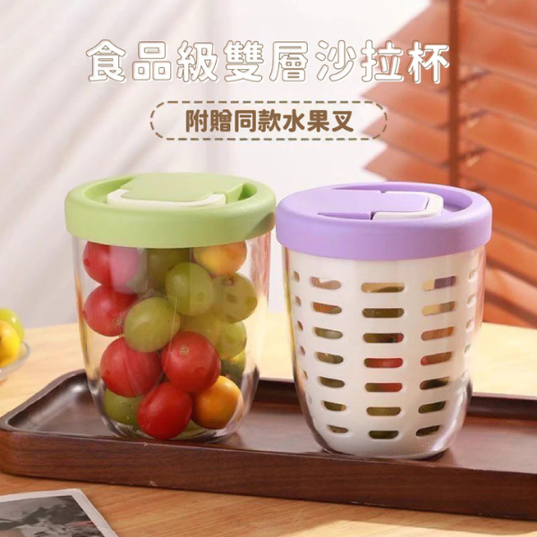 便攜瀝水水果杯 