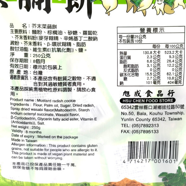旭成 菜脯餅 250g 