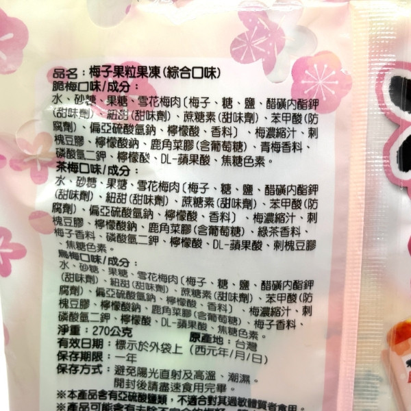 統記 果粒果凍 270g 
