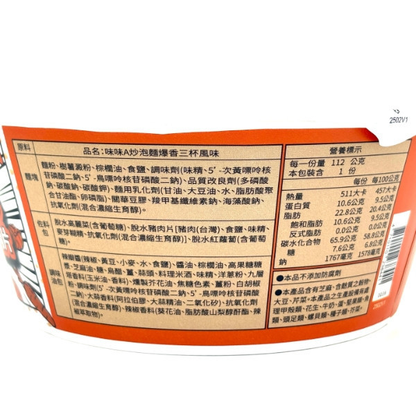 味味A 炒泡麵(碗裝) 