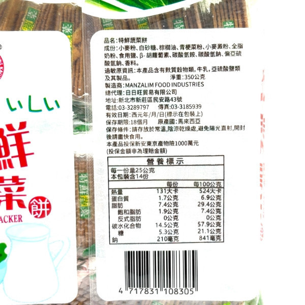 日日旺 特鮮蔬菜餅350g 