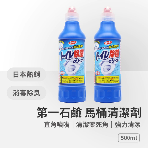 第一石鹼 馬桶清潔劑500ml