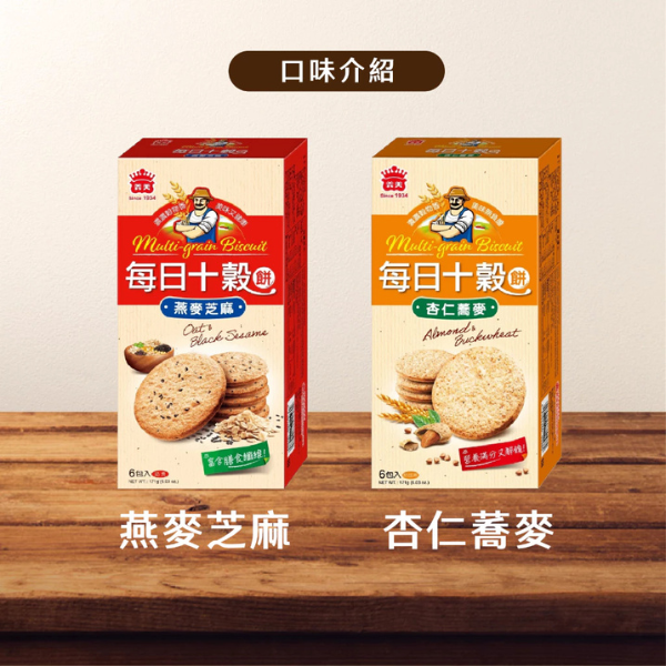 義美每日十穀養生餅 