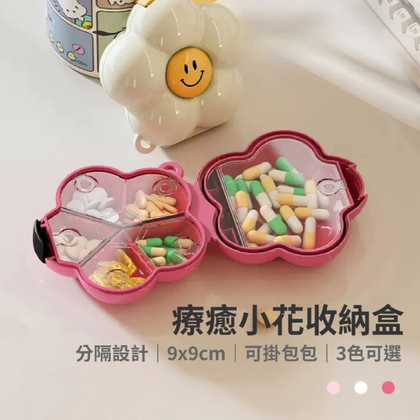 療癒小花收納盒 