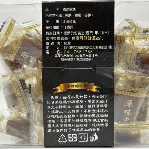 黑糖塊(盒裝) 
