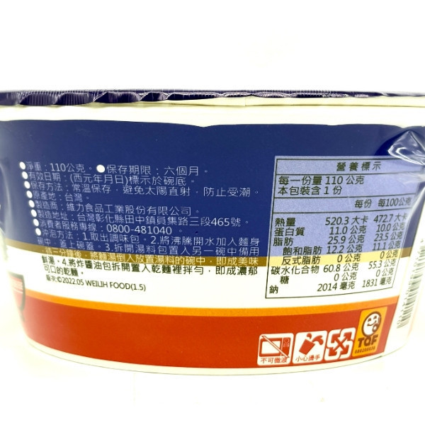 維力炸醬麵重量碗110g 