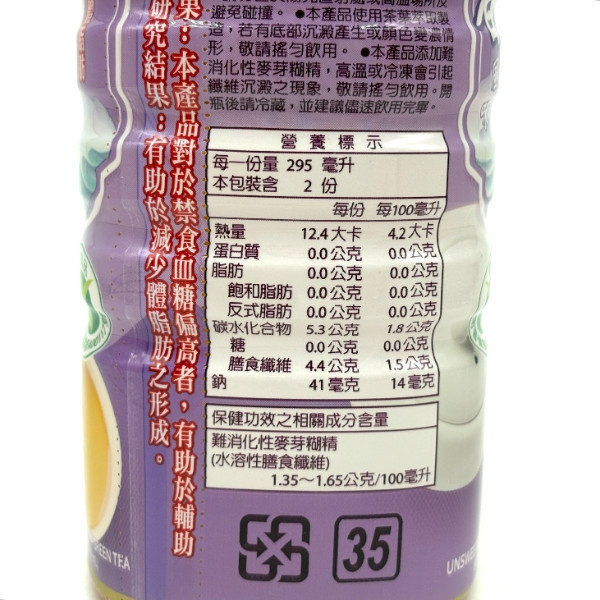 愛之味 分解茶 590ml 