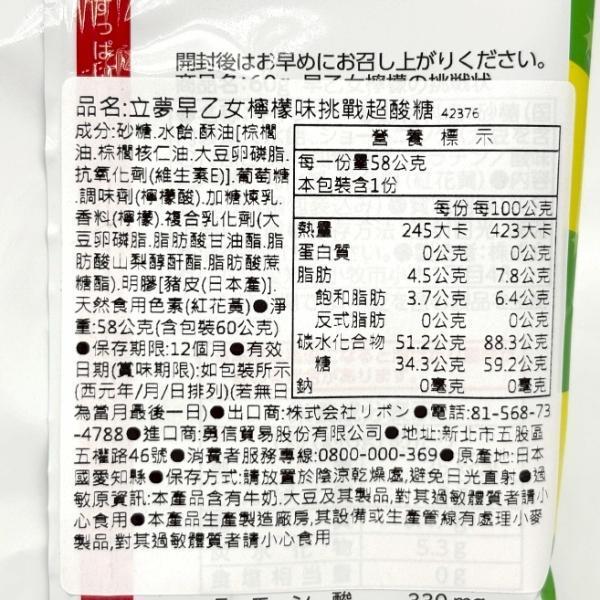 RIBON立夢 超酸糖 58g 