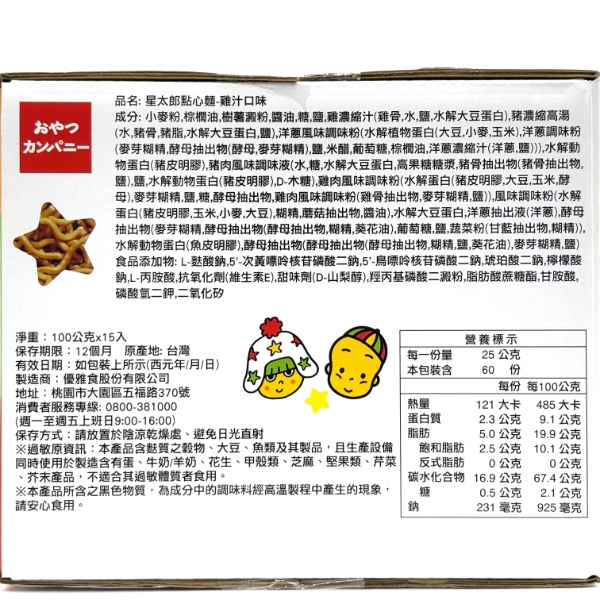 星太郎點心麵雞汁口味 100gX15包 